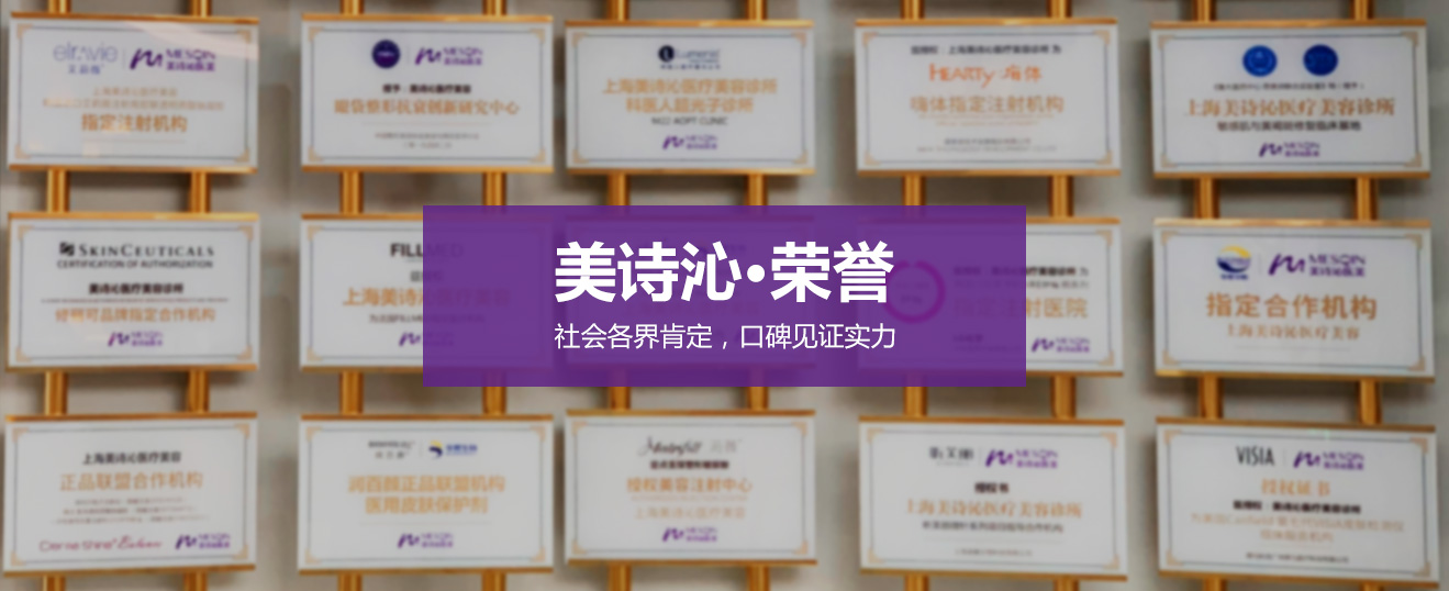 美诗沁·荣誉
社会各界肯定，口碑见证实力